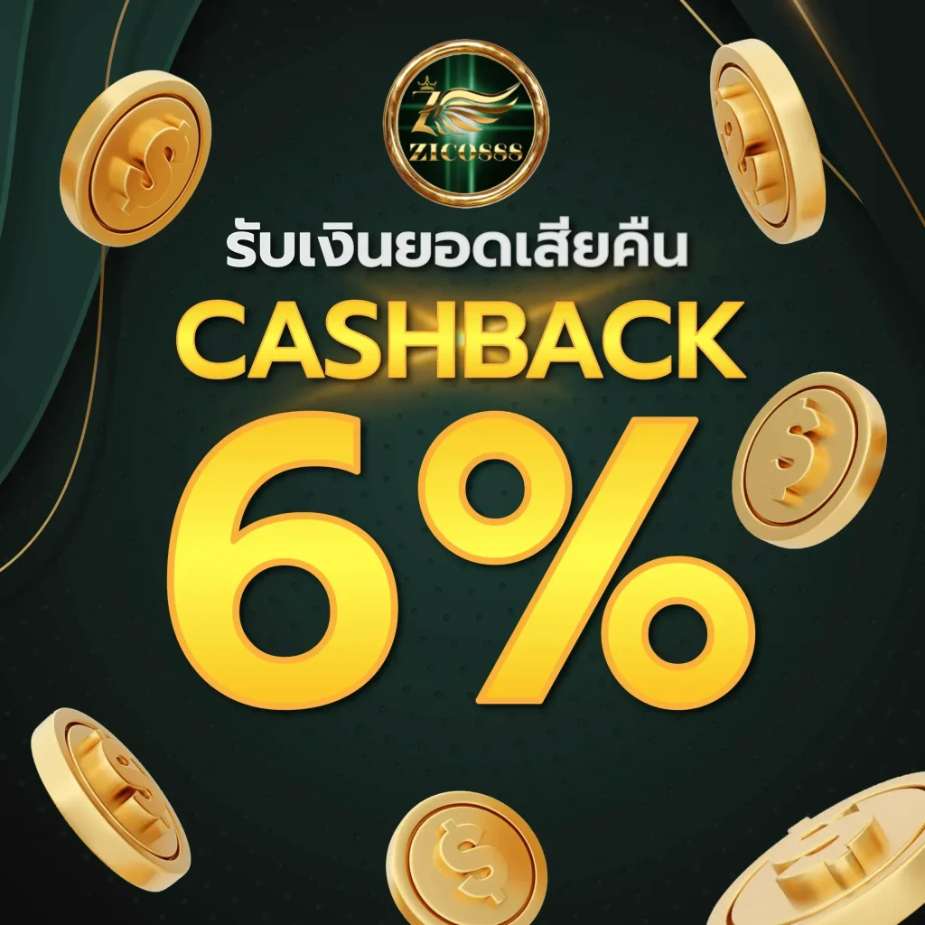 zico888 เกมออนไลน์
